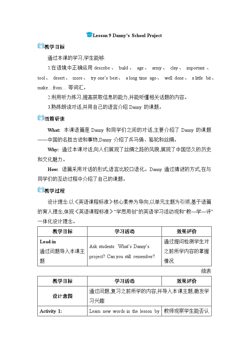 Lesson 9  Danny's School Project精品教案（冀教版七下）01