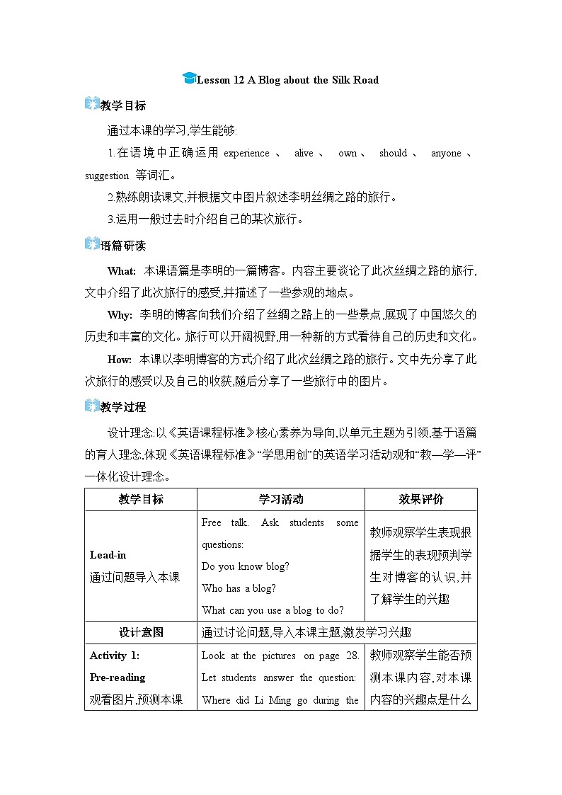 Lesson 12  A Blog about the Silk Road精品教案（冀教版七下）01