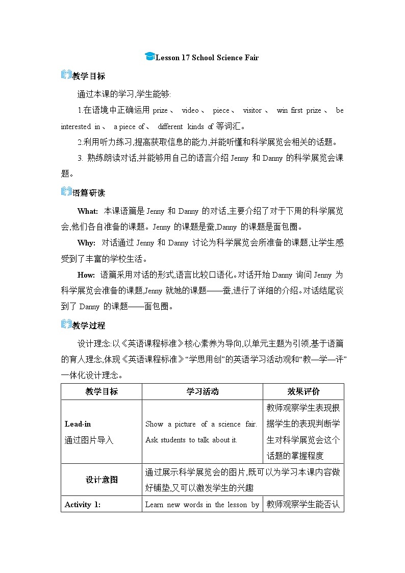 Lesson 17  School Science Fair精品教案（冀教版七下）第1页
