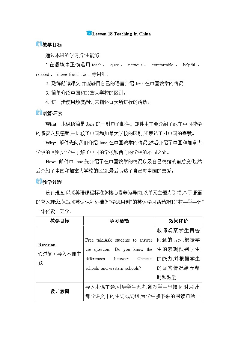Lesson 18  Teaching in China精品教案（冀教版七下）第1页