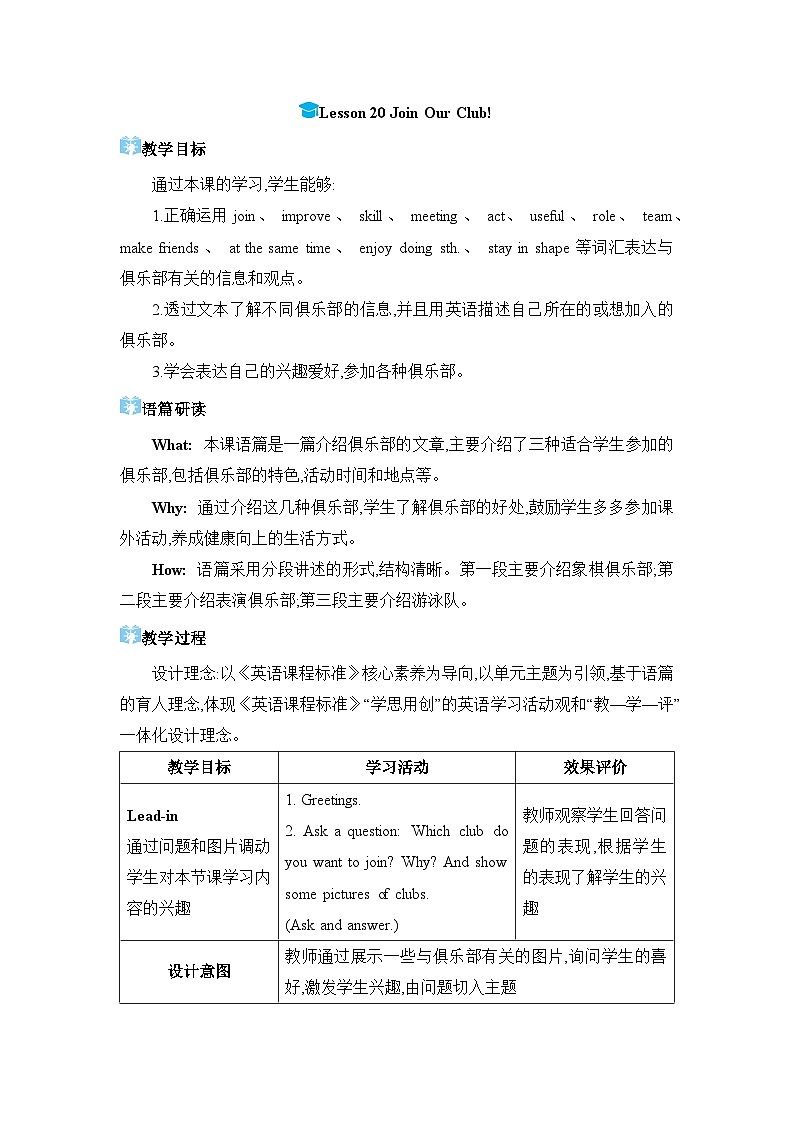 Lesson 20  Join Our Club!精品教案（冀教版七下）01