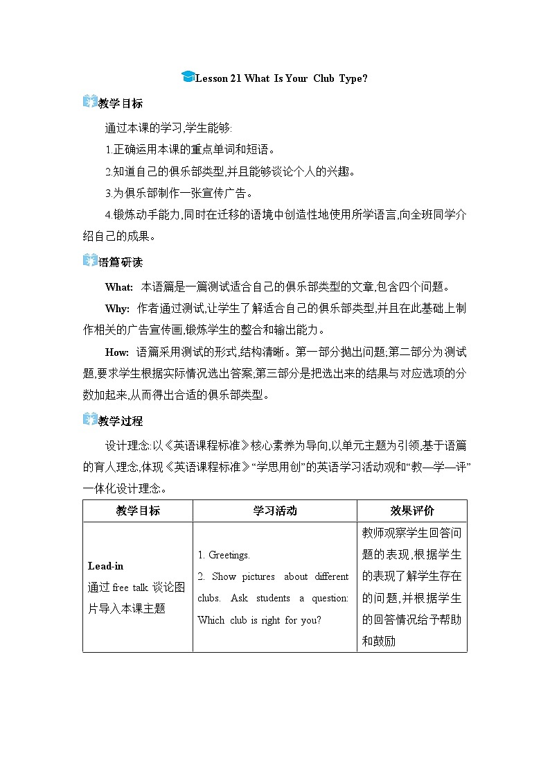 Lesson 21  What Is Your Club Type？精品教案（冀教版七下）01