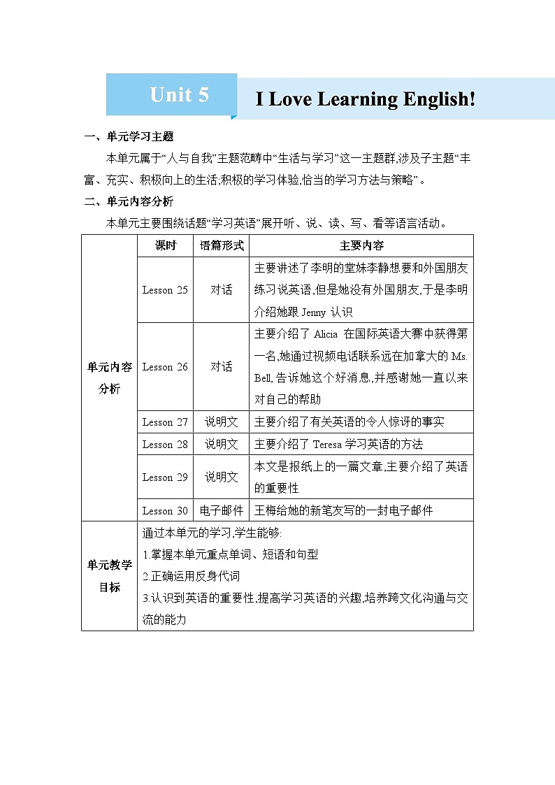 Unit 5  I Love Learning English!精品教案（冀教版七下）01
