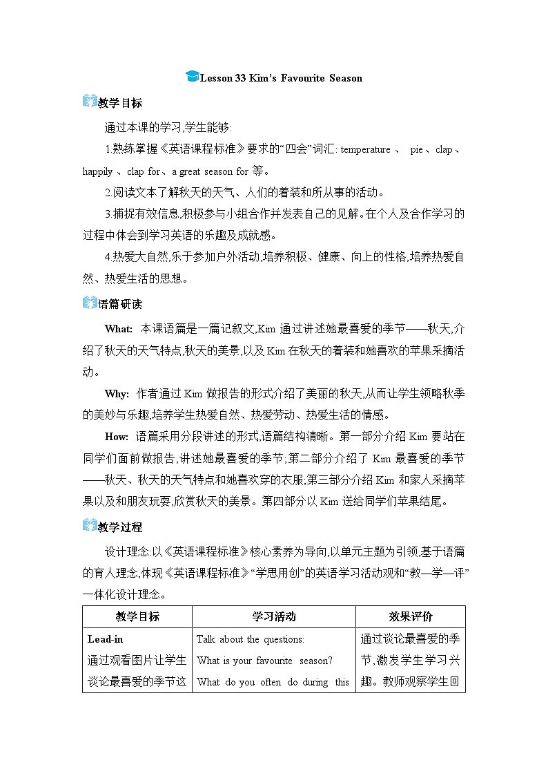 Lesson 33  Kim's Favourite Season精品教案（冀教版七下）第1页