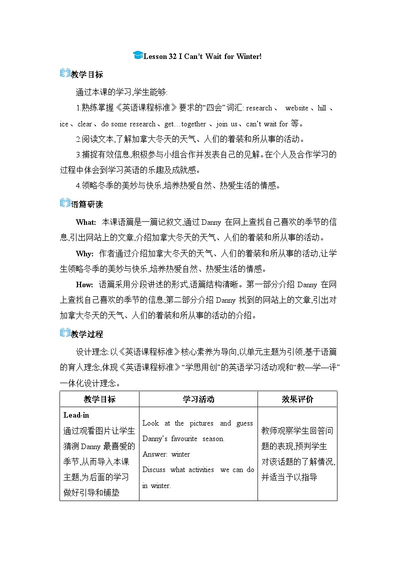Lesson 32  I Can't Wait for Winter!精品教案（冀教版七下）01