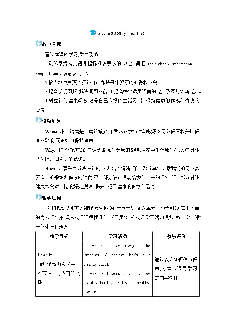 Lesson 38  Stay Healthy!精品教案（冀教版七下）01
