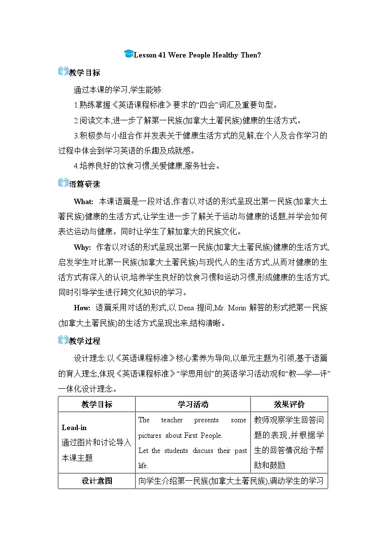 Lesson 41  Were People Healthy Then？精品教案（冀教版七下）01
