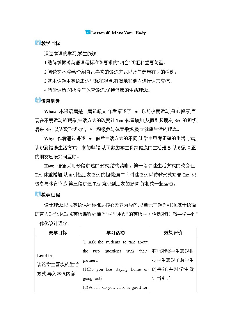 Lesson 40  Move Your Body精品教案（冀教版七下）01