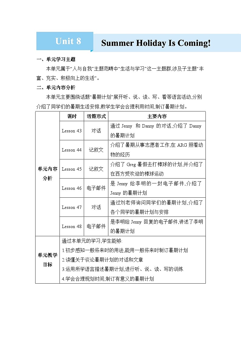 Unit 8  Summer Holiday Is Coming!精品教案（冀教版七下）01