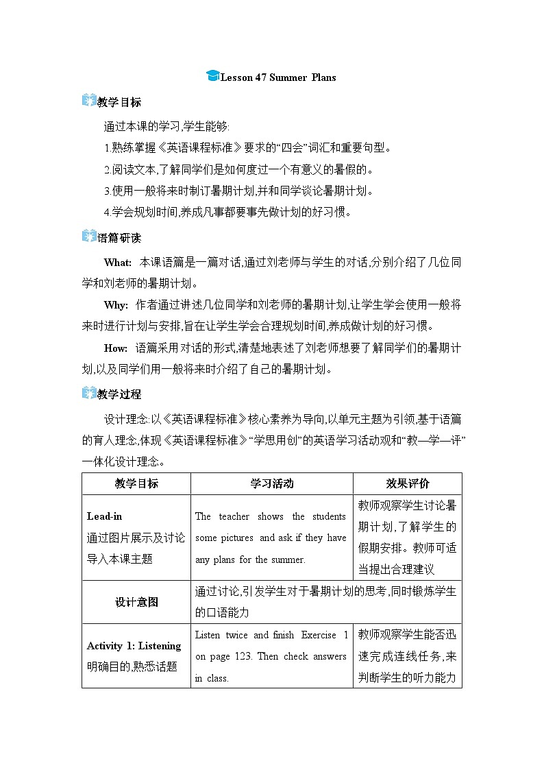 Lesson 47  Summer Plans精品教案（冀教版七下）01