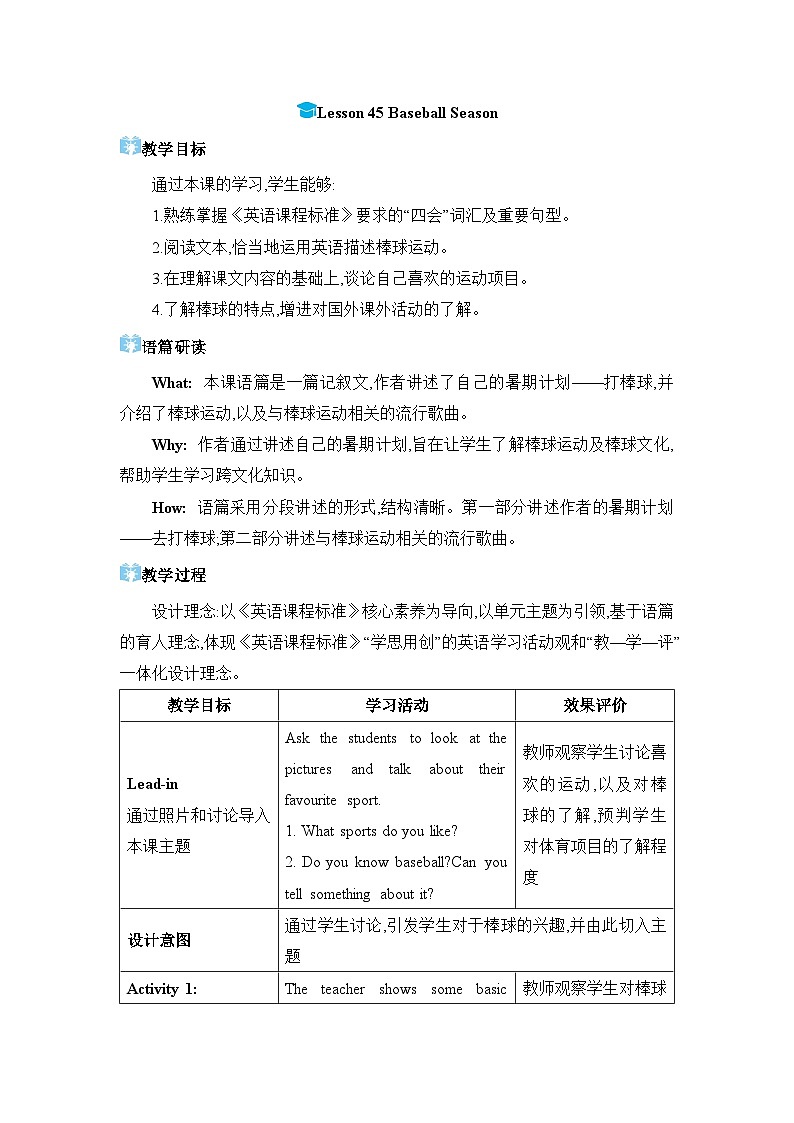 Lesson 45  Baseball Season精品教案（冀教版七下）01