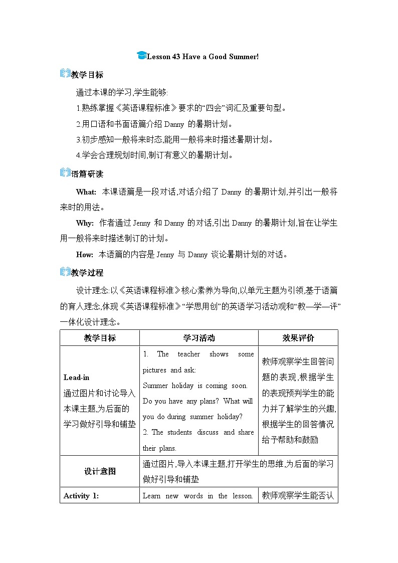 Lesson 43  Have a Good Summer!精品教案（冀教版七下）01