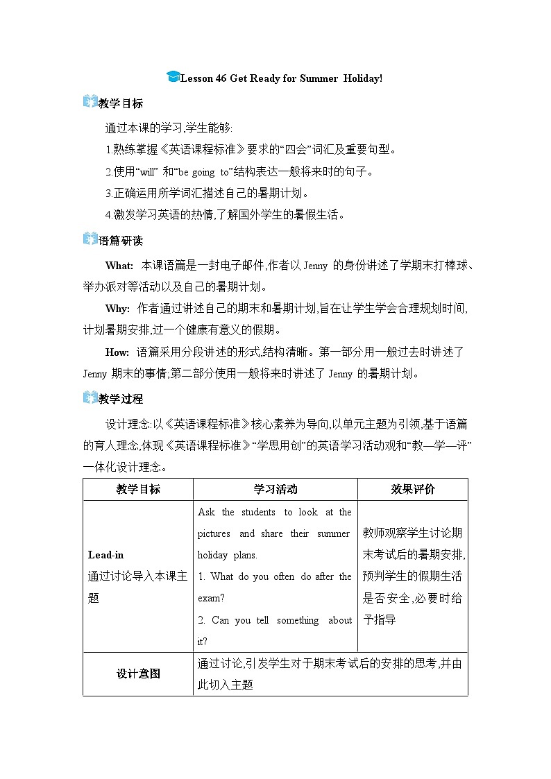 Lesson 46  Get Ready for Summer Holiday!精品教案（冀教版七下）01