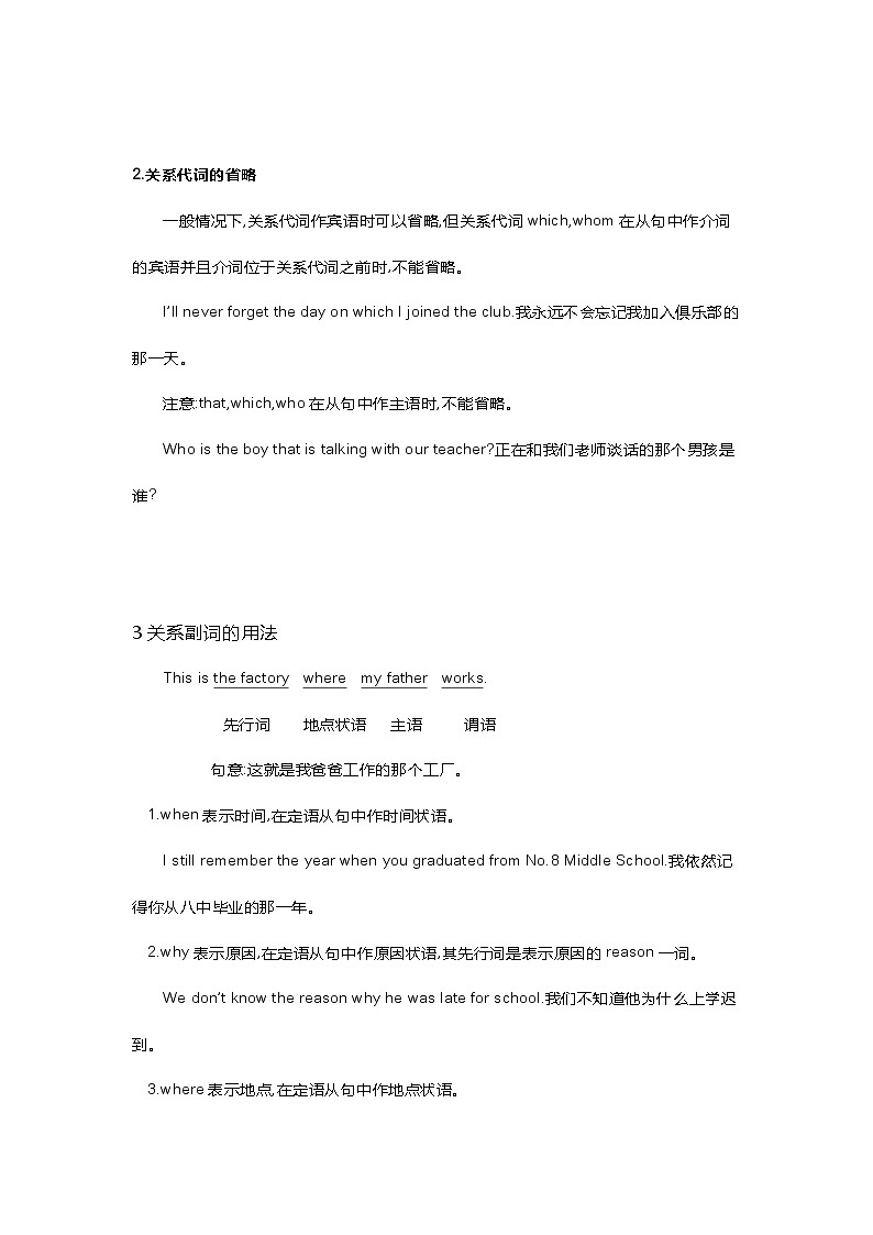 中考英语定语从句精讲+精练+答案第3页