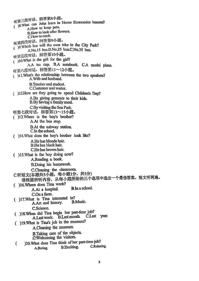 广东省潮阳区金灶镇2024年中考一模考试英语试题第2页