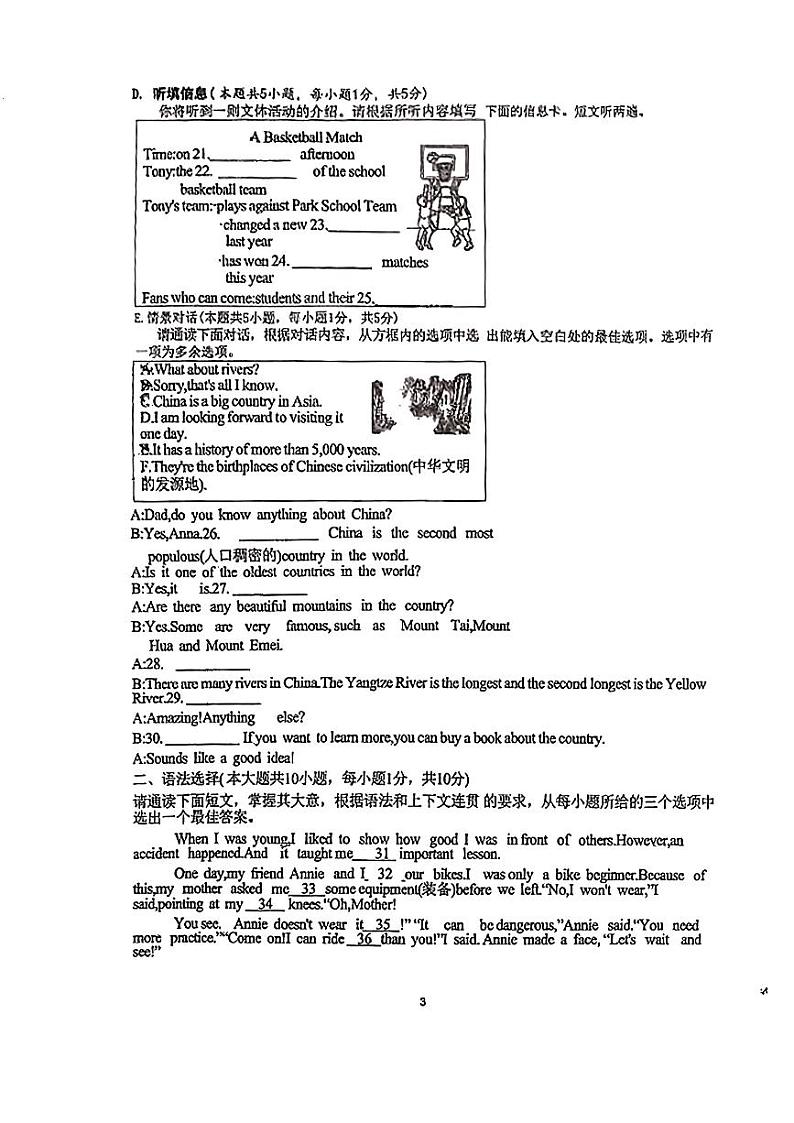 广东省潮阳区金灶镇2024年中考一模考试英语试题第3页