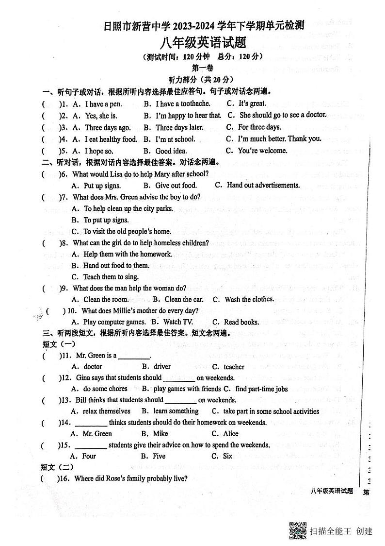 山东省日照市东港区实验中学2023-2024学年八年级下学期4月月考英语试题第1页