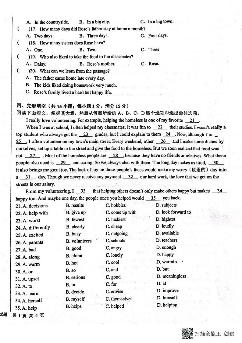 山东省日照市东港区实验中学2023-2024学年八年级下学期4月月考英语试题第2页