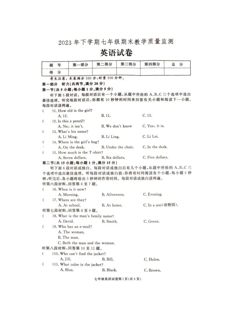 湖南省张家界市桑植县2023-2024学年七年级上学期1月期末英语试题01