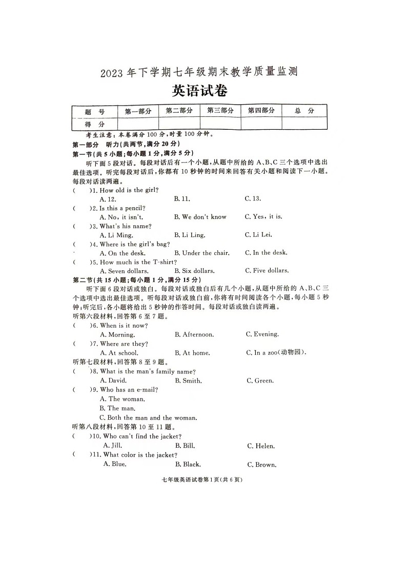 湖南省张家界市桑植县2023-2024学年七年级上学期1月期末英语试题第1页