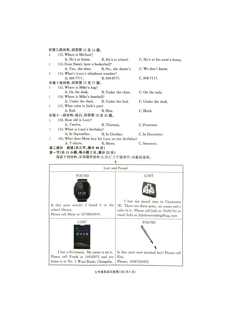 湖南省张家界市桑植县2023-2024学年七年级上学期1月期末英语试题第2页