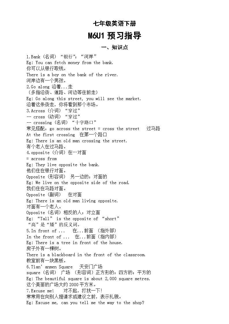 初中英语外研版七年级下册M6U1预习指导（知识点+练习题）01