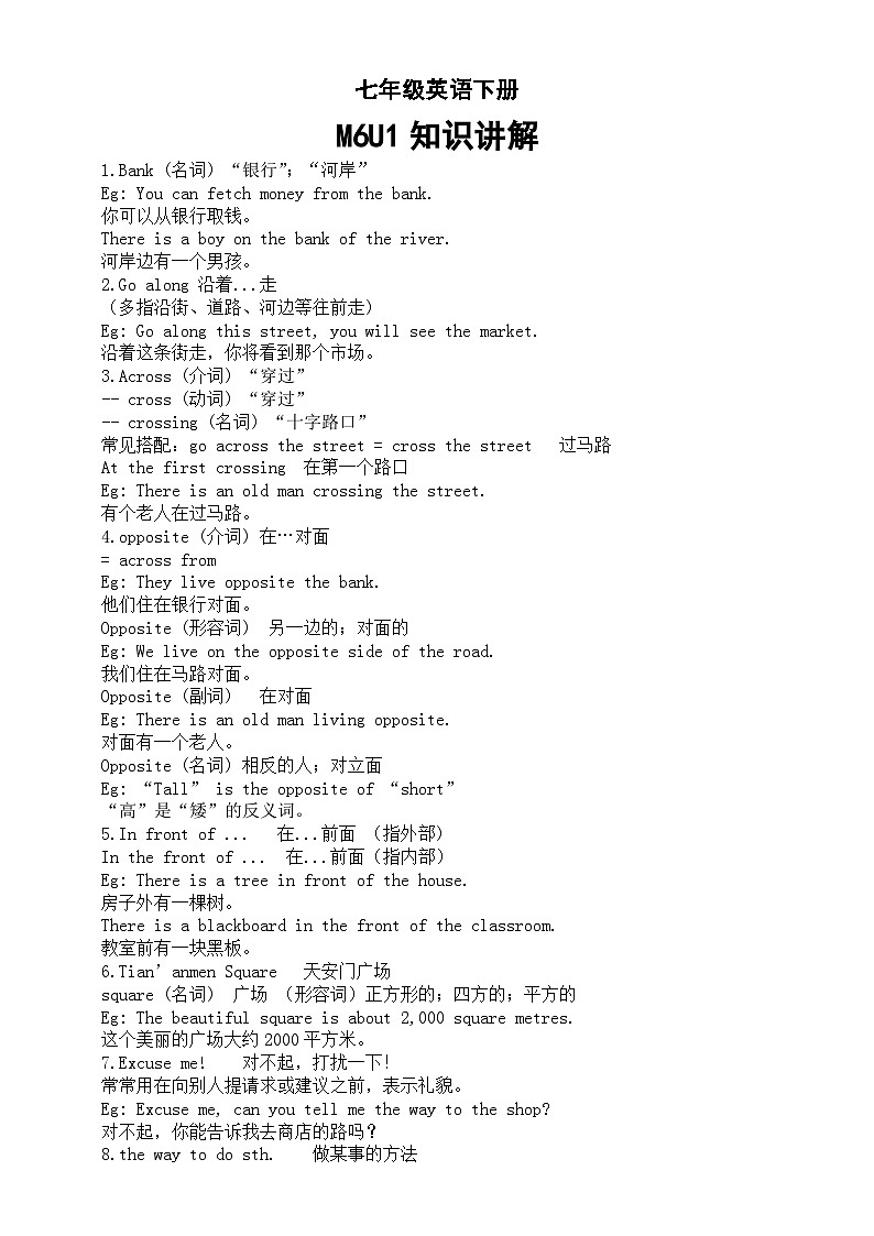 初中英语外研版七年级下册M6U1知识讲解01