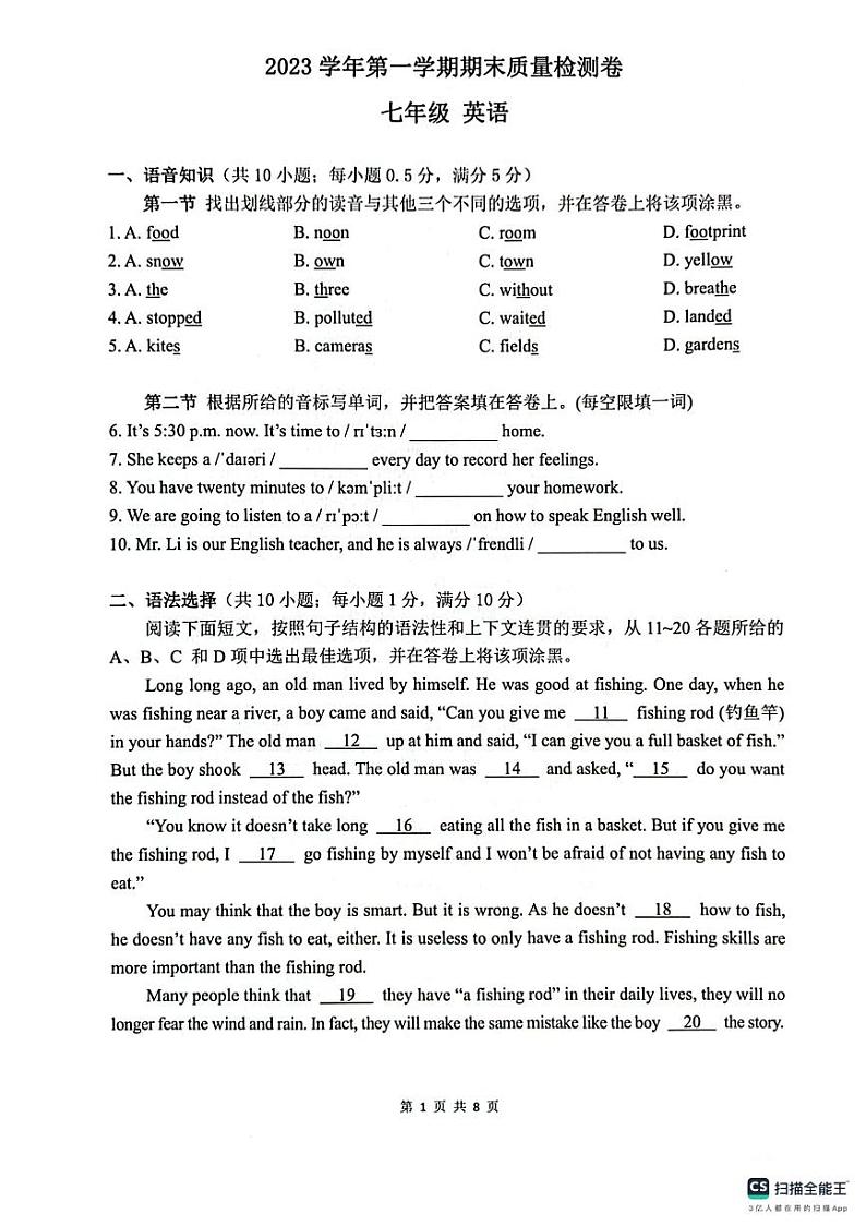 广东省广州市增城区2023-2024学年七年级上学期1月期末英语试题第1页