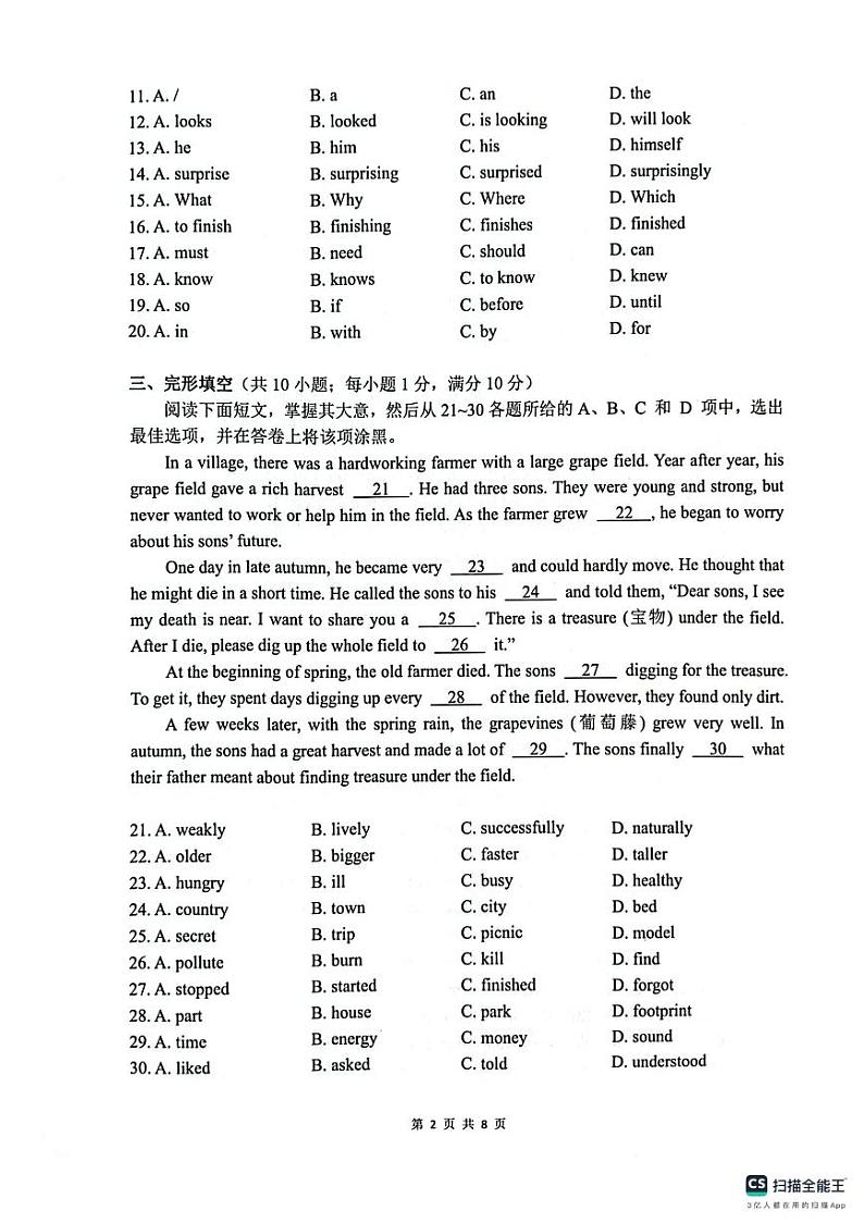 广东省广州市增城区2023-2024学年七年级上学期1月期末英语试题第2页