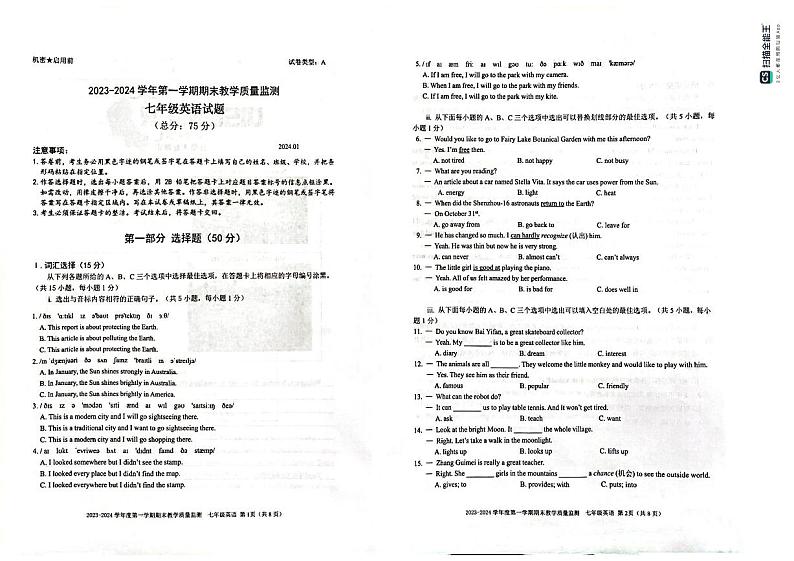 广东省深圳市南山区2023-2024学年七年级上学期期末考试英语试题第1页