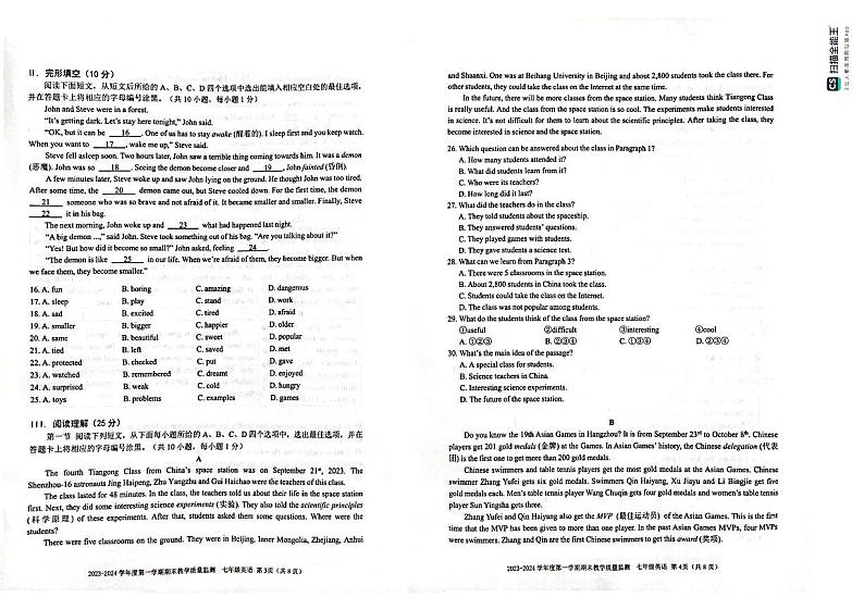 广东省深圳市南山区2023-2024学年七年级上学期期末考试英语试题第2页