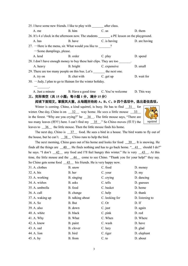 江苏省连云港市2022～2023学年七年级下学期期末英语试题第3页