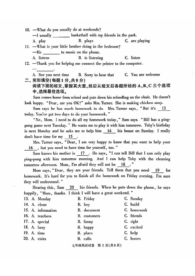 北京市朝阳区2023~2024学年七年级上学期期末检测英语试题第2页
