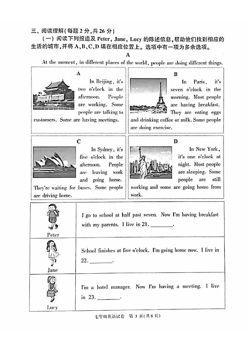 北京市朝阳区2023~2024学年七年级上学期期末检测英语试题第3页