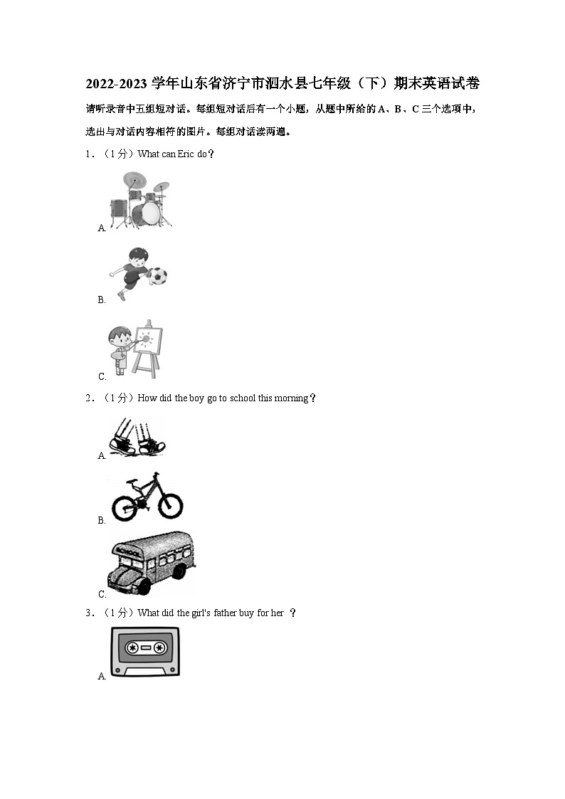 2022-2023学年山东省济宁市泗水县七年级（下）期末英语试卷01