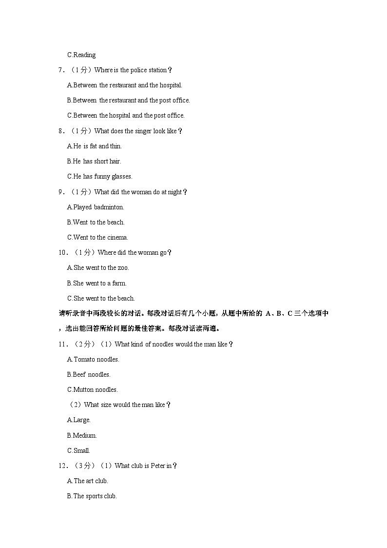 2022-2023学年山东省济宁市泗水县七年级（下）期末英语试卷03