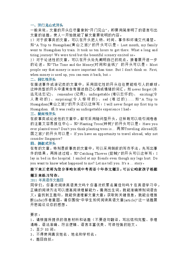初中英语作文四大经典开头附近10年作文真题第1页