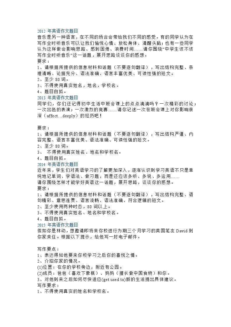 初中英语作文四大经典开头附近10年作文真题第2页