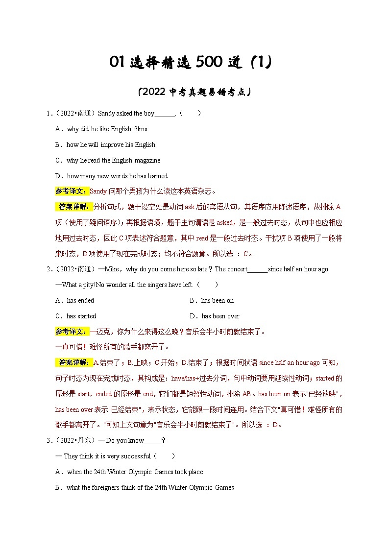 中考英语三轮冲刺挑战满分练习01 选择精选500道（1）（含解析）01