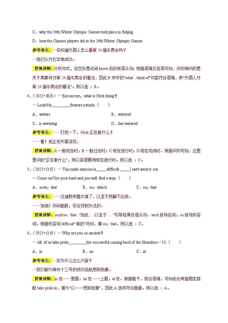 中考英语三轮冲刺挑战满分练习01 选择精选500道（1）（含解析）02