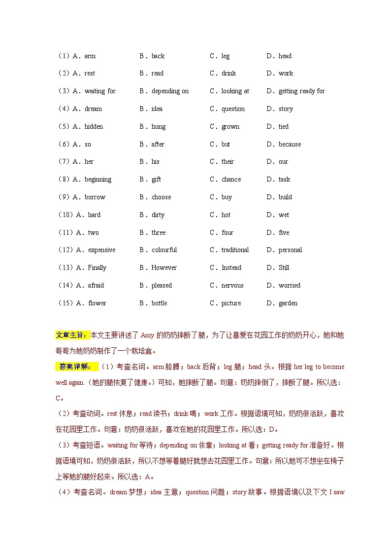 中考英语三轮冲刺挑战满分练习02 记叙文（15空）（中考真题精选）（含解析）第2页