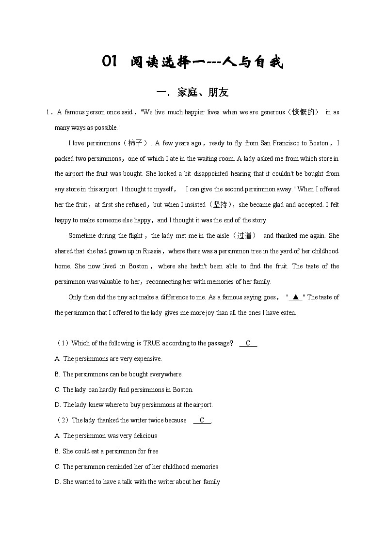 中考英语三轮冲刺挑战满分练习01 阅读选择一：人与自我（中考真题精选）（含解析）第1页