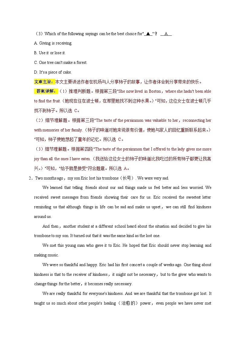 中考英语三轮冲刺挑战满分练习01 阅读选择一：人与自我（中考真题精选）（含解析）第2页