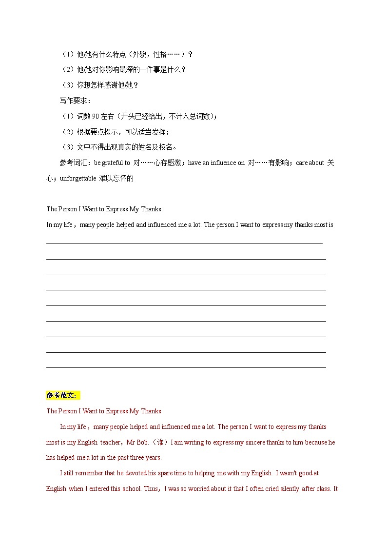 中考英语三轮冲刺挑战满分练习02 书面表达分类练：学会感恩（含解析）第3页