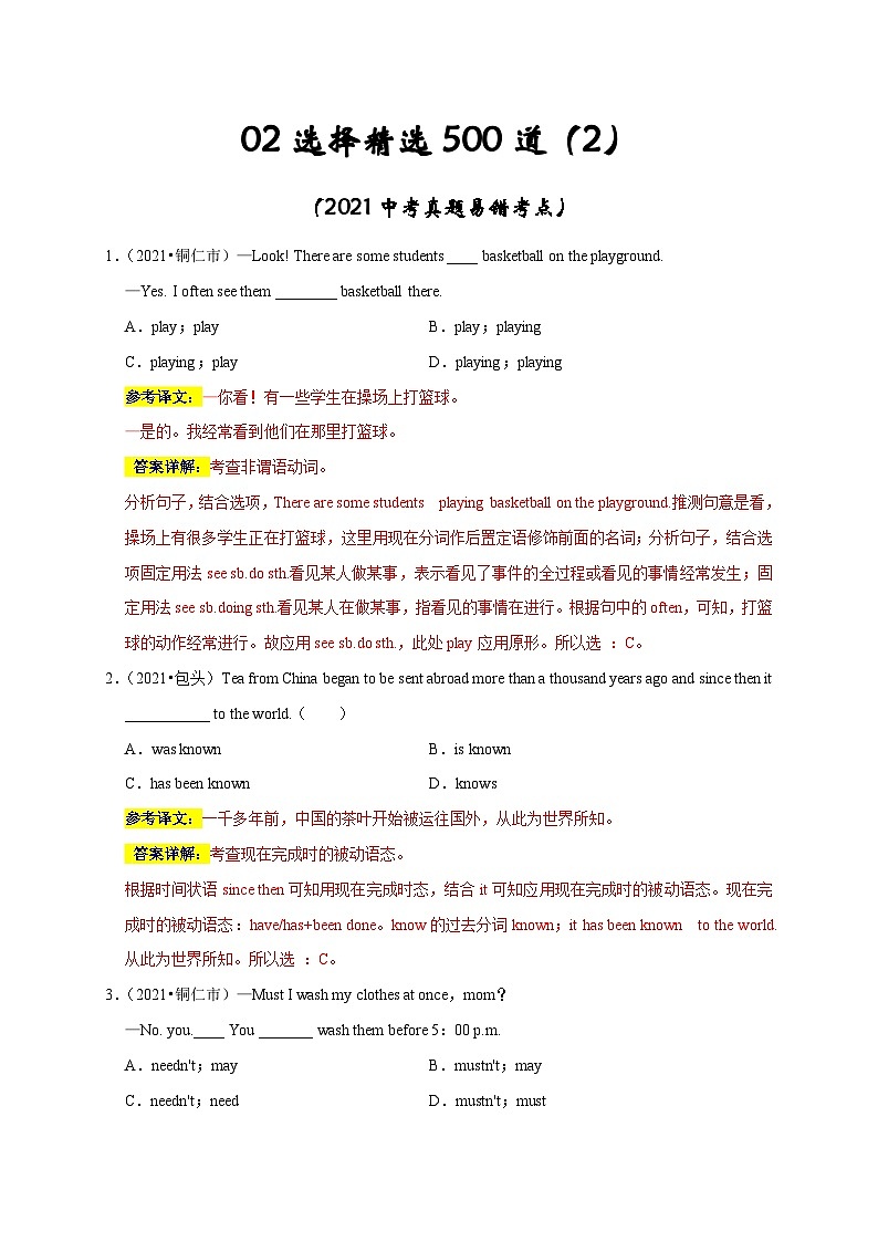 中考英语三轮冲刺挑战满分练习02 选择精选500道（2）（含解析）第1页
