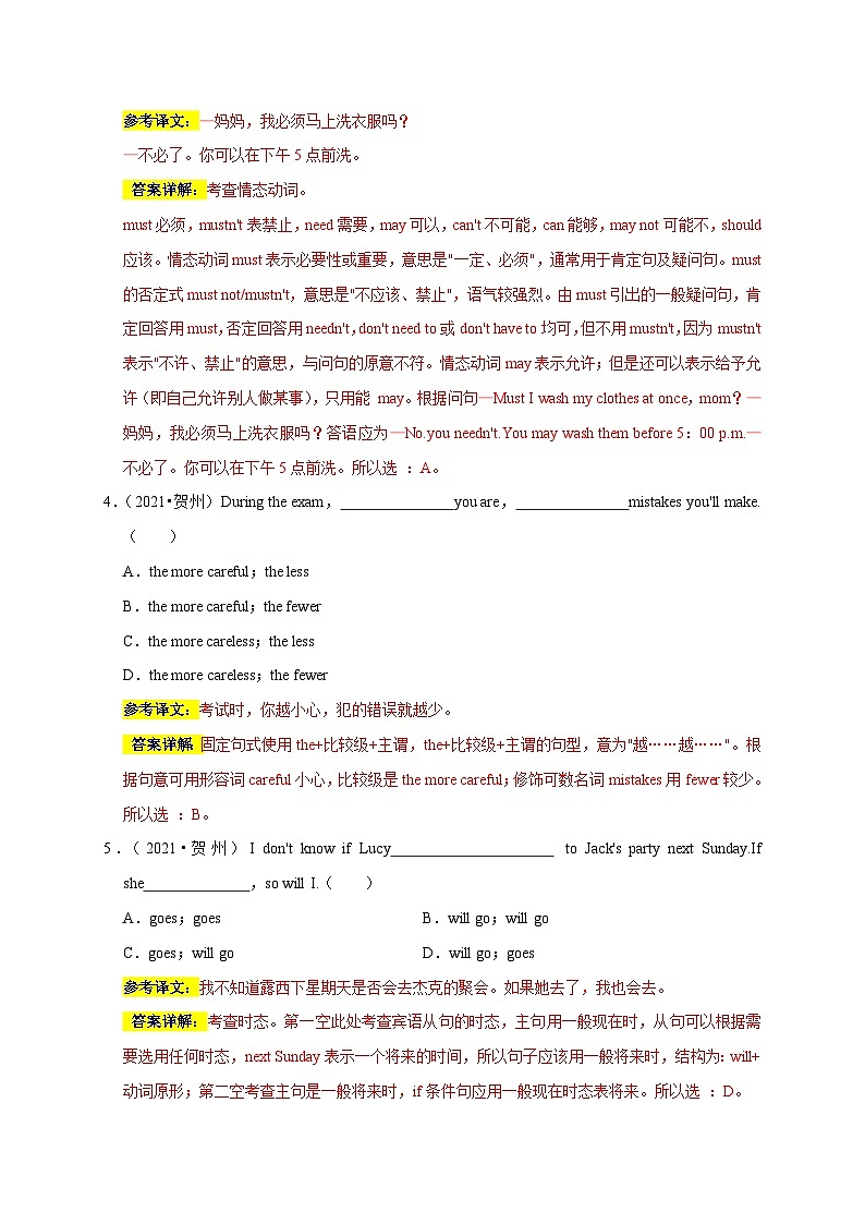 中考英语三轮冲刺挑战满分练习02 选择精选500道（2）（含解析）第2页