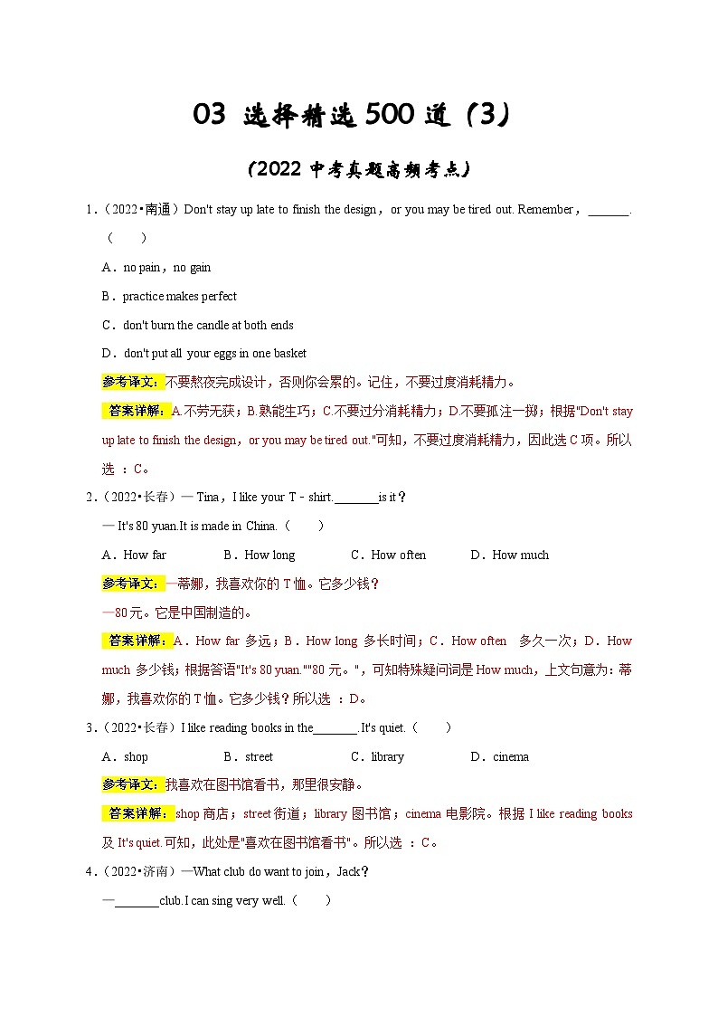 中考英语三轮冲刺挑战满分练习03 选择精选500道（3）（含解析）01