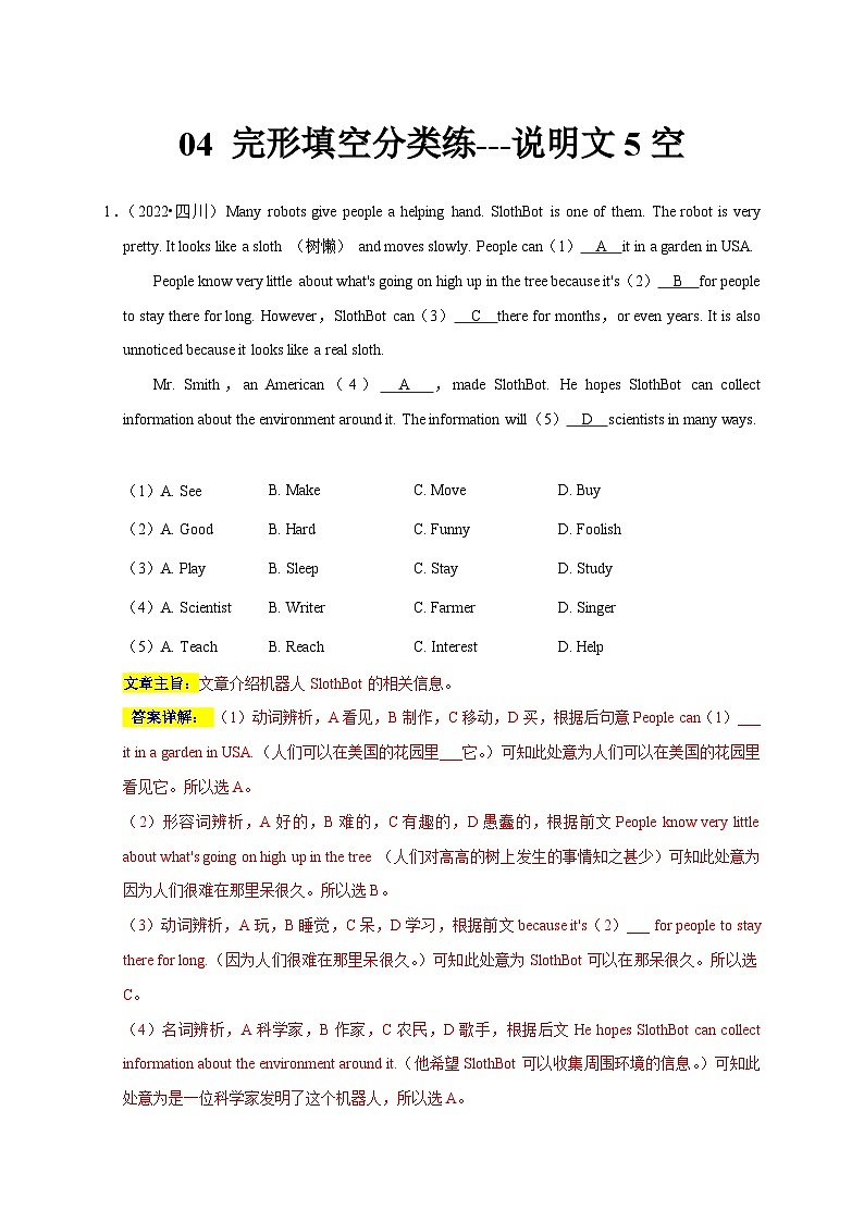 中考英语三轮冲刺挑战满分练习04 说明文（5空）（中考真题精选）（含解析）第1页