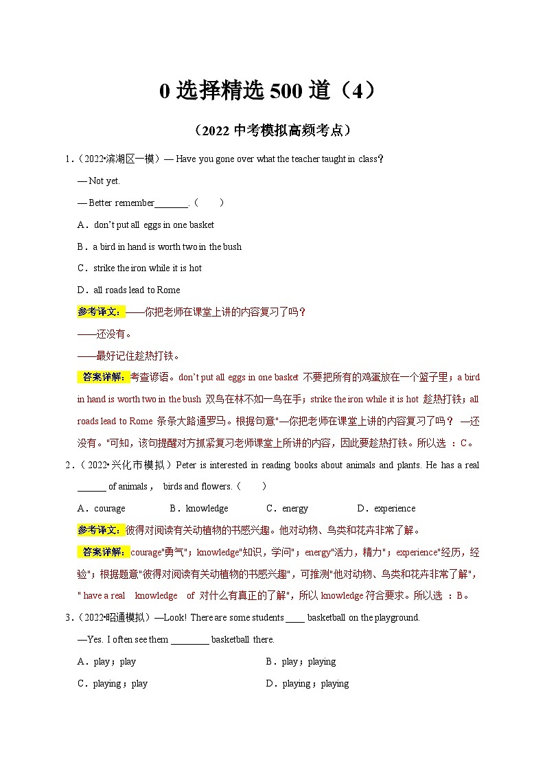 中考英语三轮冲刺挑战满分练习04 选择精选500道（4）（含解析）第1页