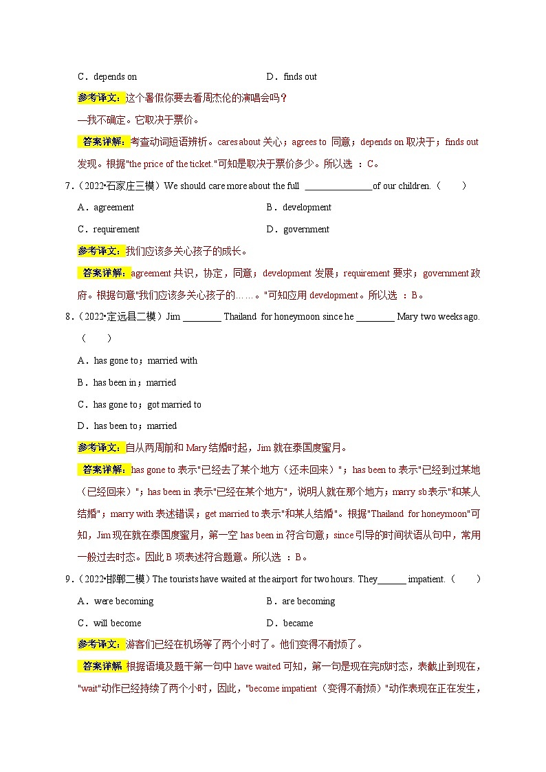中考英语三轮冲刺挑战满分练习04 选择精选500道（4）（含解析）第3页